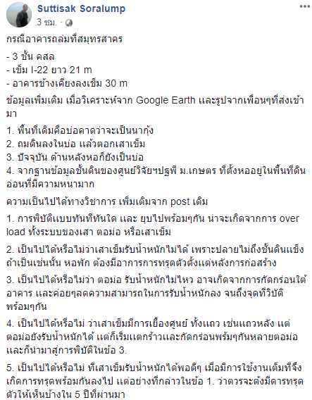 อาคารถล่ม-1