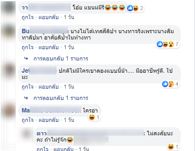 เทสลิป-2