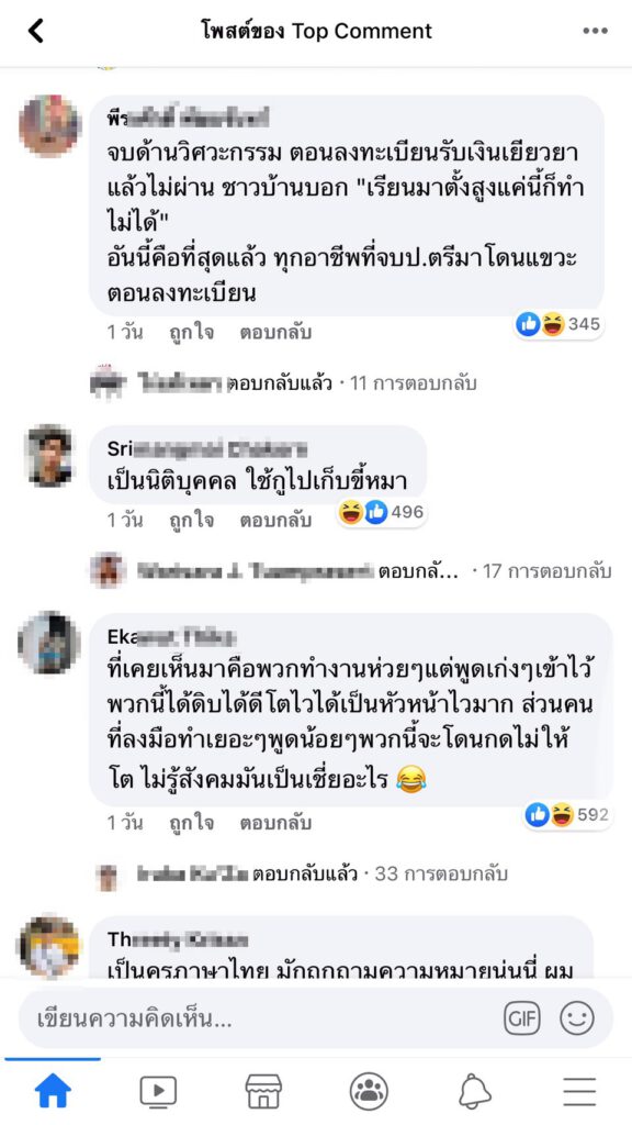 ความเข้าใจผิด-2