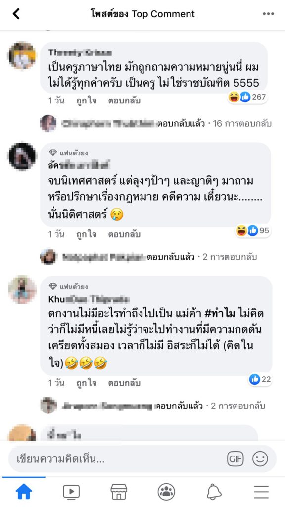 ความเข้าใจผิด-3