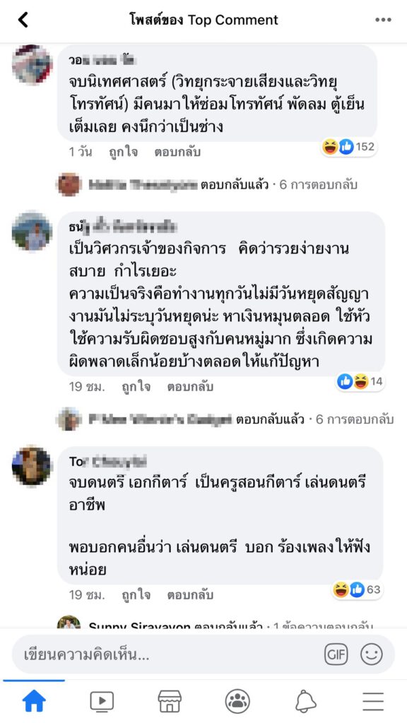 ความเข้าใจผิด-4