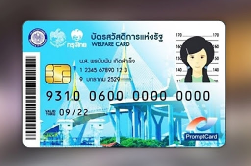 บัตรคนจน-2