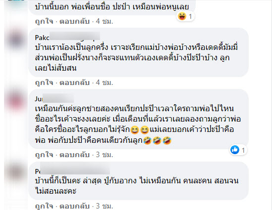 ปีะป๊า-1