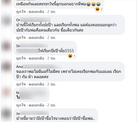 ปีะป๊า-3