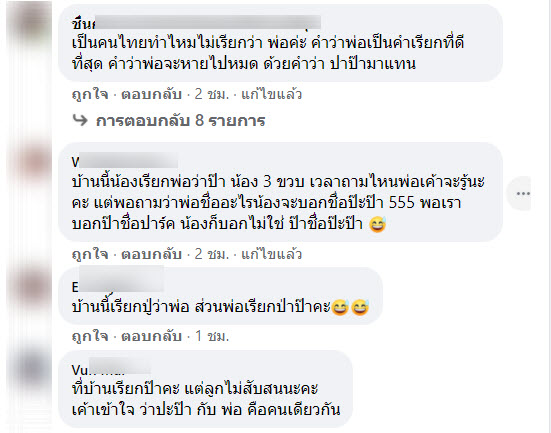 ปีะป๊า-4