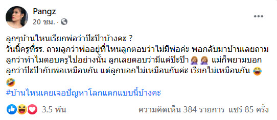 ป๊ะป๊า-1