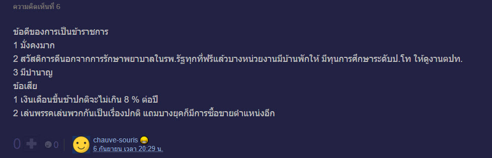 รับราชการ-4