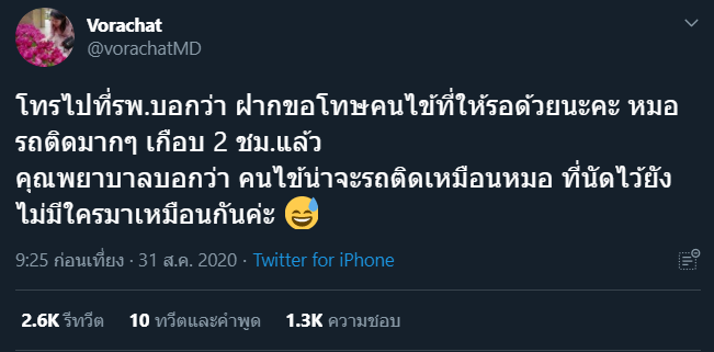 หมอ-1