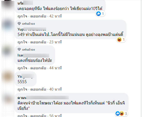 ไฟแดง-4