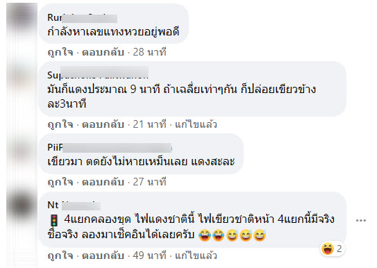 ไฟแดง-5