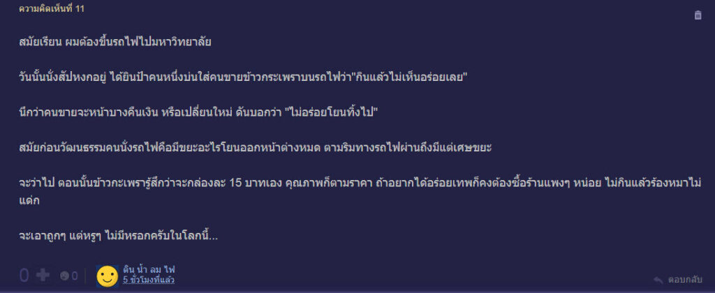 ขอคืนอาหาร-8