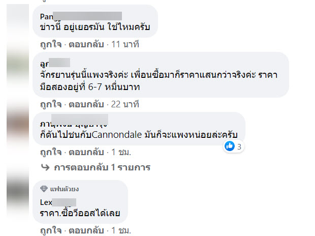 ค่าซ่อมจักรยาน-6