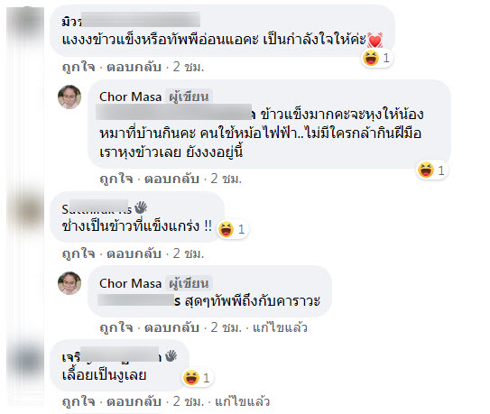 ตักข้าว-5