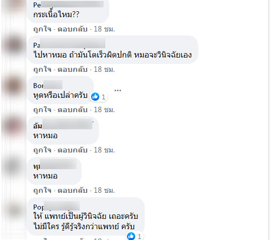 ติ่งเนื้อ-5