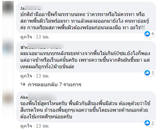 ทาสี-7