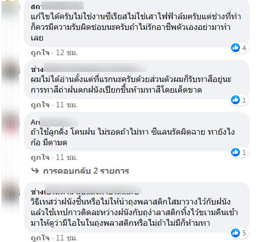 ทาสี-8