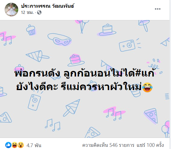 นอนกรน-1