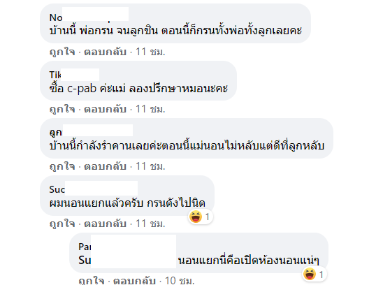 นอนกรน-3