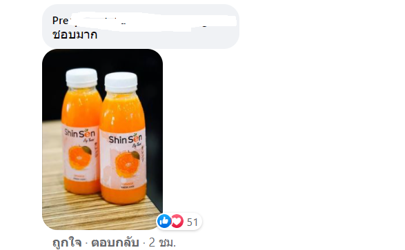 น้ำส้ม-3