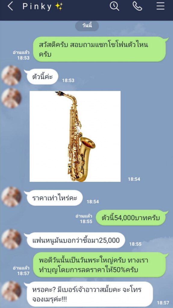 แซกโซโฟน-2