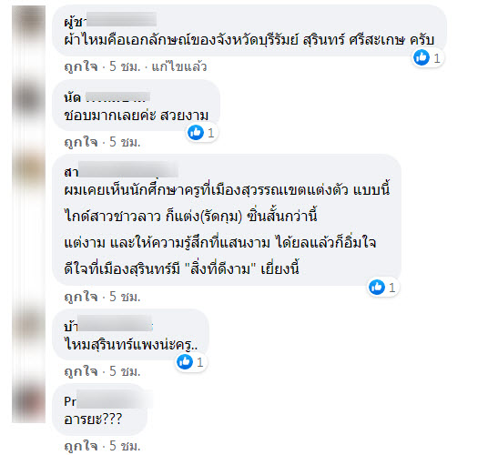 ใส่ผ้าซิ่น-7