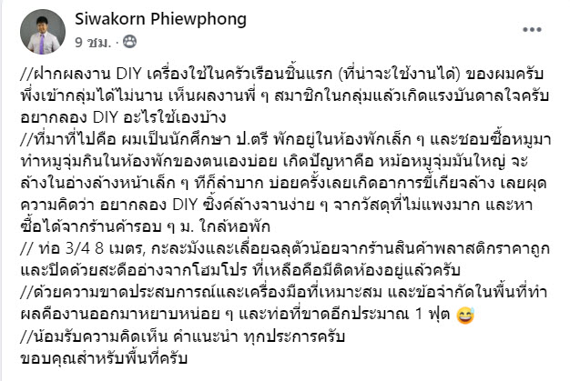 DIY เครื่องใช้ในครัวเรือน6