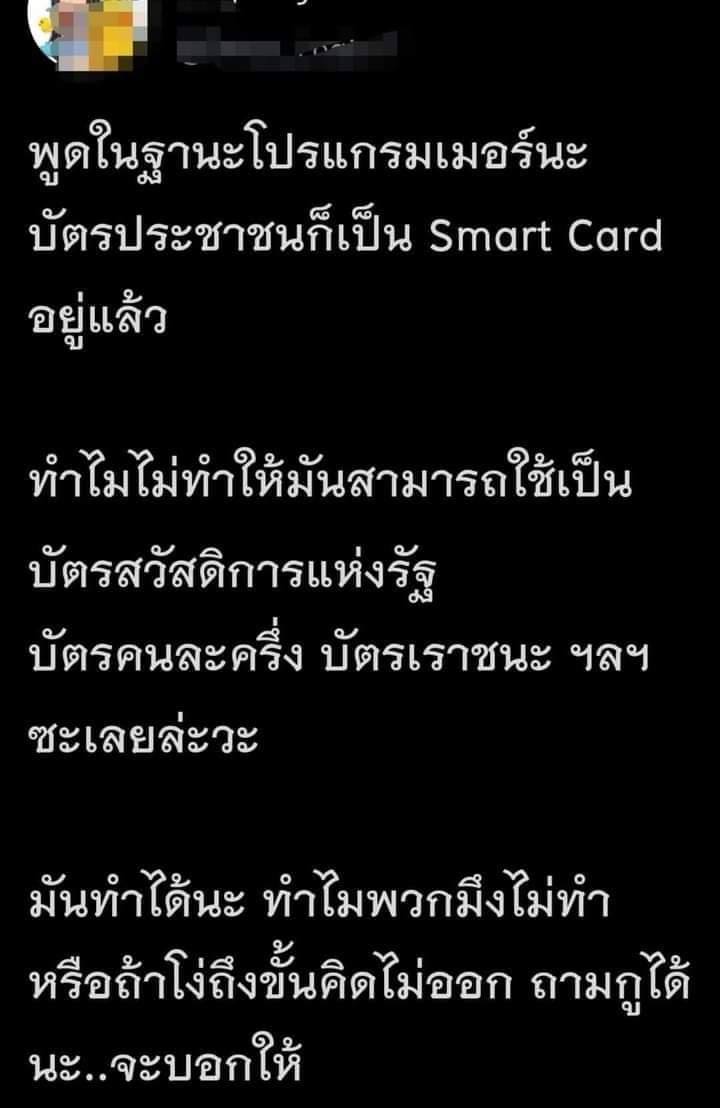 จากใจคนเขียนบัตร Smart Card