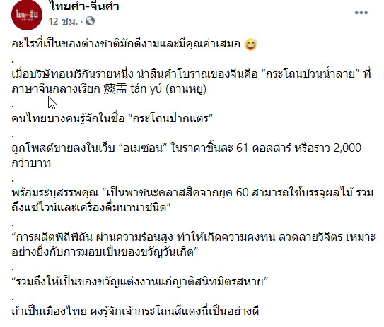 กระโถน-1