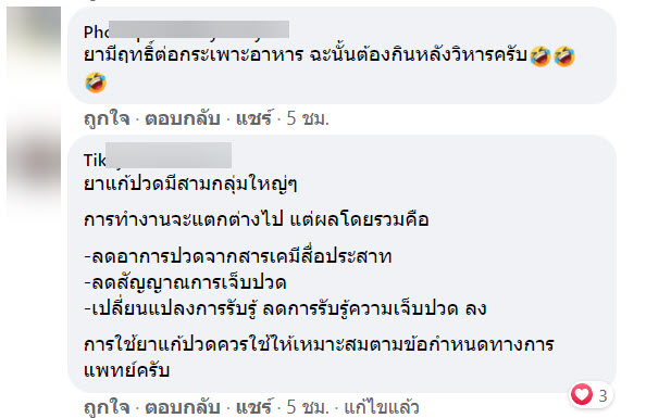 ยาแก้ปวด-3