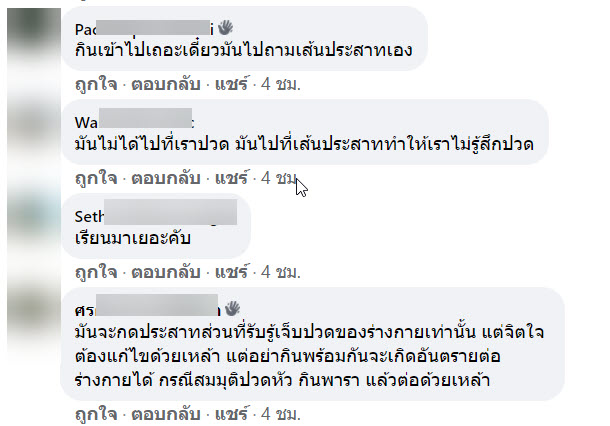 ยาแก้ปวด-4