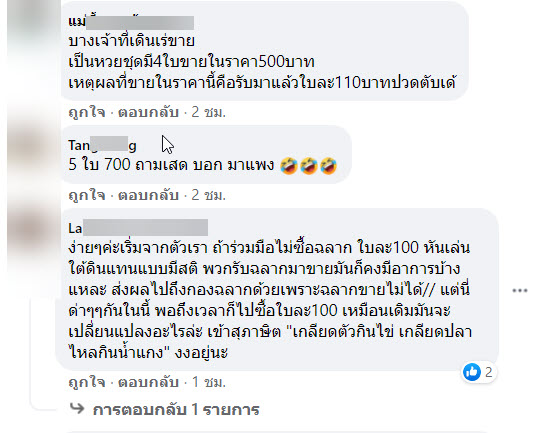 กองสลาก-3