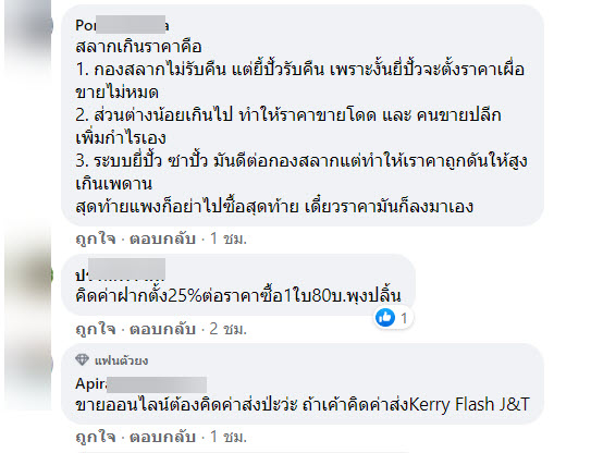 กองสลาก-4