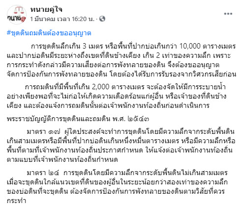 ขุดดิน-1