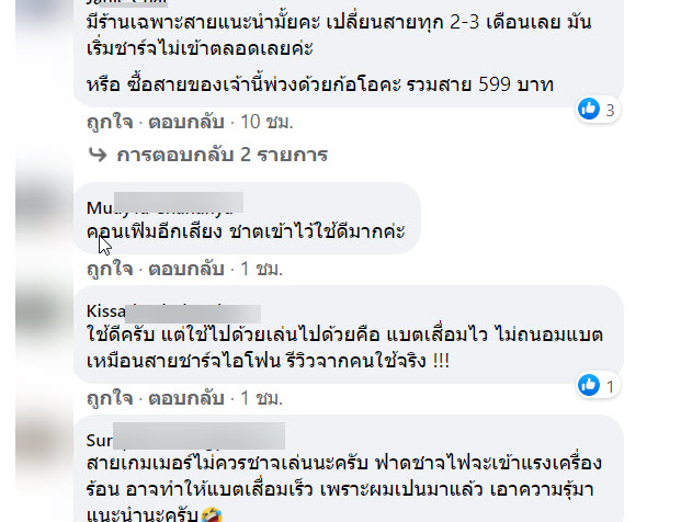 ชาร์จแบต-4