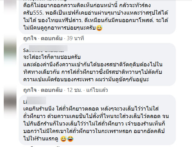 ผัดกะเพรา-3