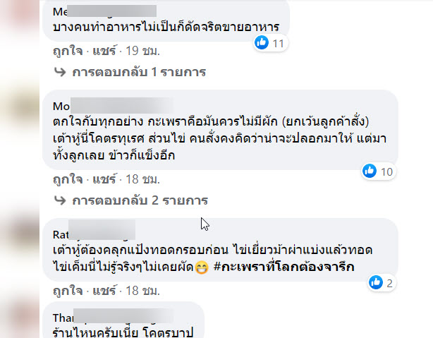 ผัดกะเพรา-5