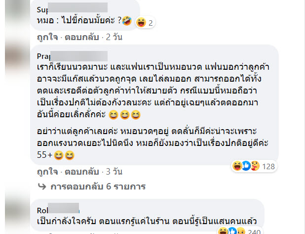 ผายลม-3