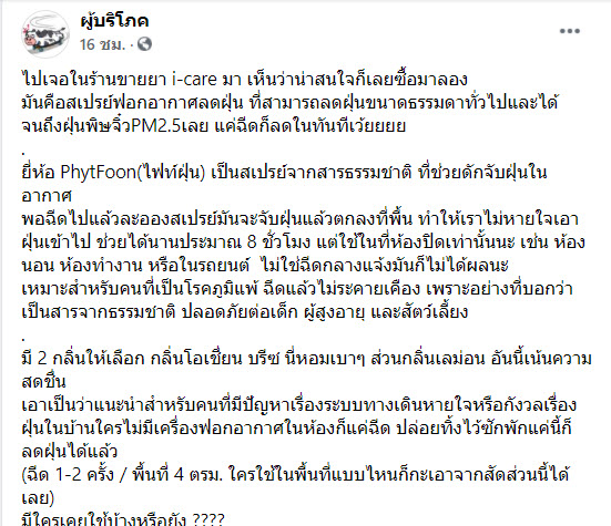 ฝุ่น-1