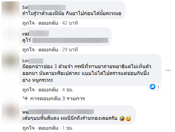 พยาธิ-8