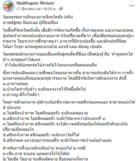 ลักแกง-4