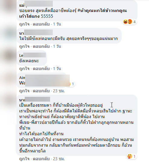 ลักแกง-6