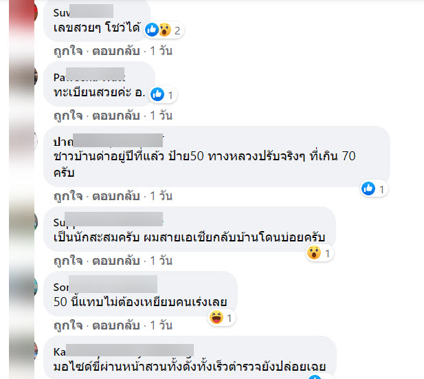 ใบสั่ง-3