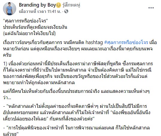 กรมศุลกากร-1