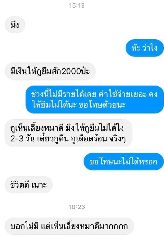 ยืมเงิน-2