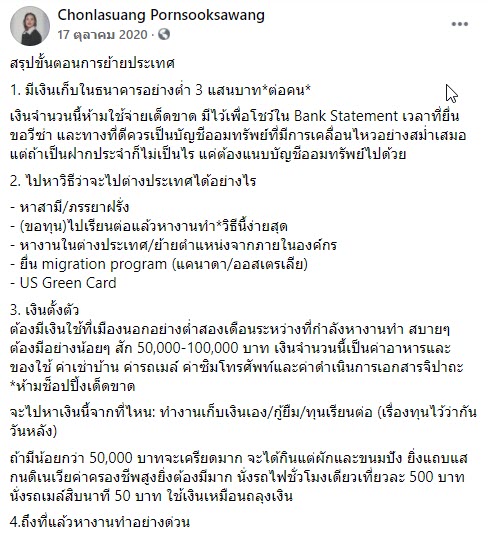 ย้ายประเทศ-2