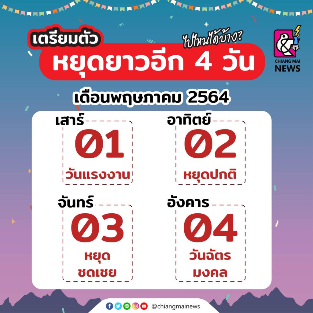 หยุดยาว-2