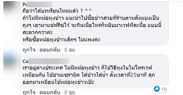 หุงข้าว-5