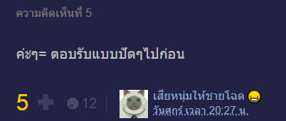 ตอบแชท-4