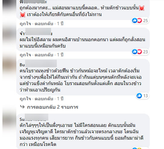 ตักข้าว-4