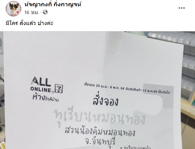 ทุเรียน-1